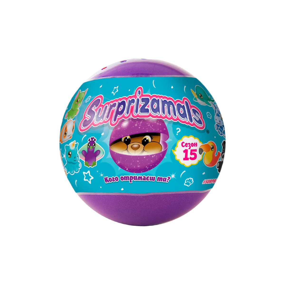 М'яка ігр.-сюрприз у кулі "SURPRIZAMALS S15" №SU03889-5024/КіддіСвіт — купити | Канцелярський Сад