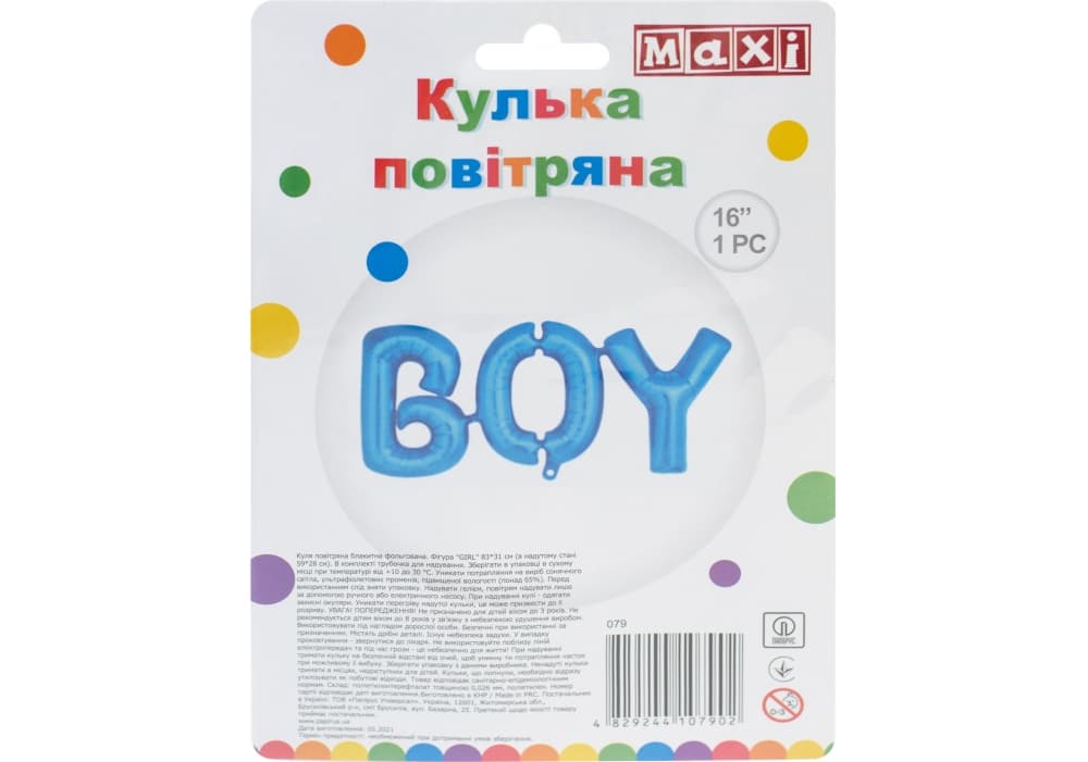 Кулька повітр. фольгована "Boy" 70,5х27,5см №MX078/Maxi — купити | Канцелярський Сад