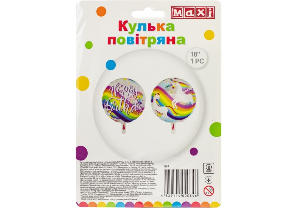 Кулька повітр. фольгована "Happy Birthday" 45см №MX084/Maxi — купити | Канцелярський Сад
