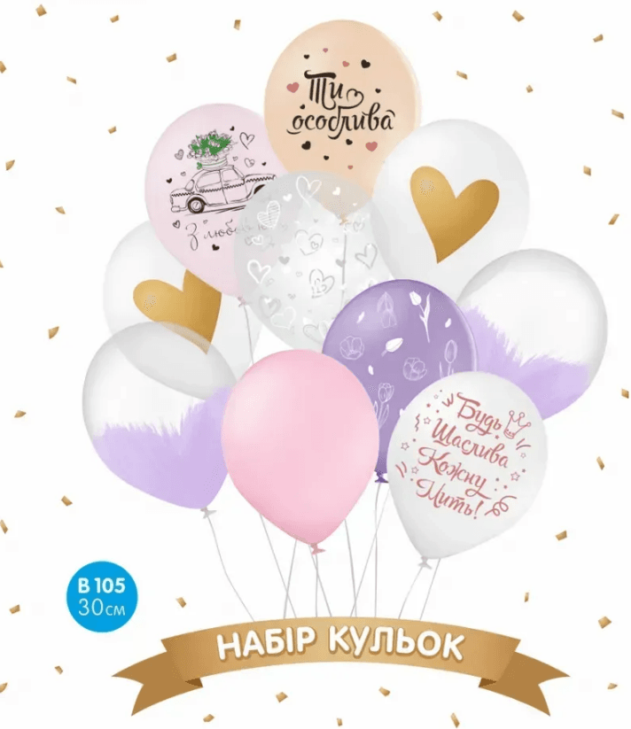 Набір кульок повітр. латексних 12"/30см "Будь щаслива" 10шт/Sharoff — купити | Канцелярський Сад