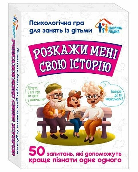 Гра "Психологічна гра для занять із дітьми.Розкажи мені свою історію" №10156034У/3957-2 — купити | Канцелярський Сад