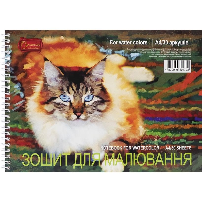 Зошит для аквар. на пруж. 30/100 А4 "Рутенія" №ТЕ11887/Тетрада — фото 4