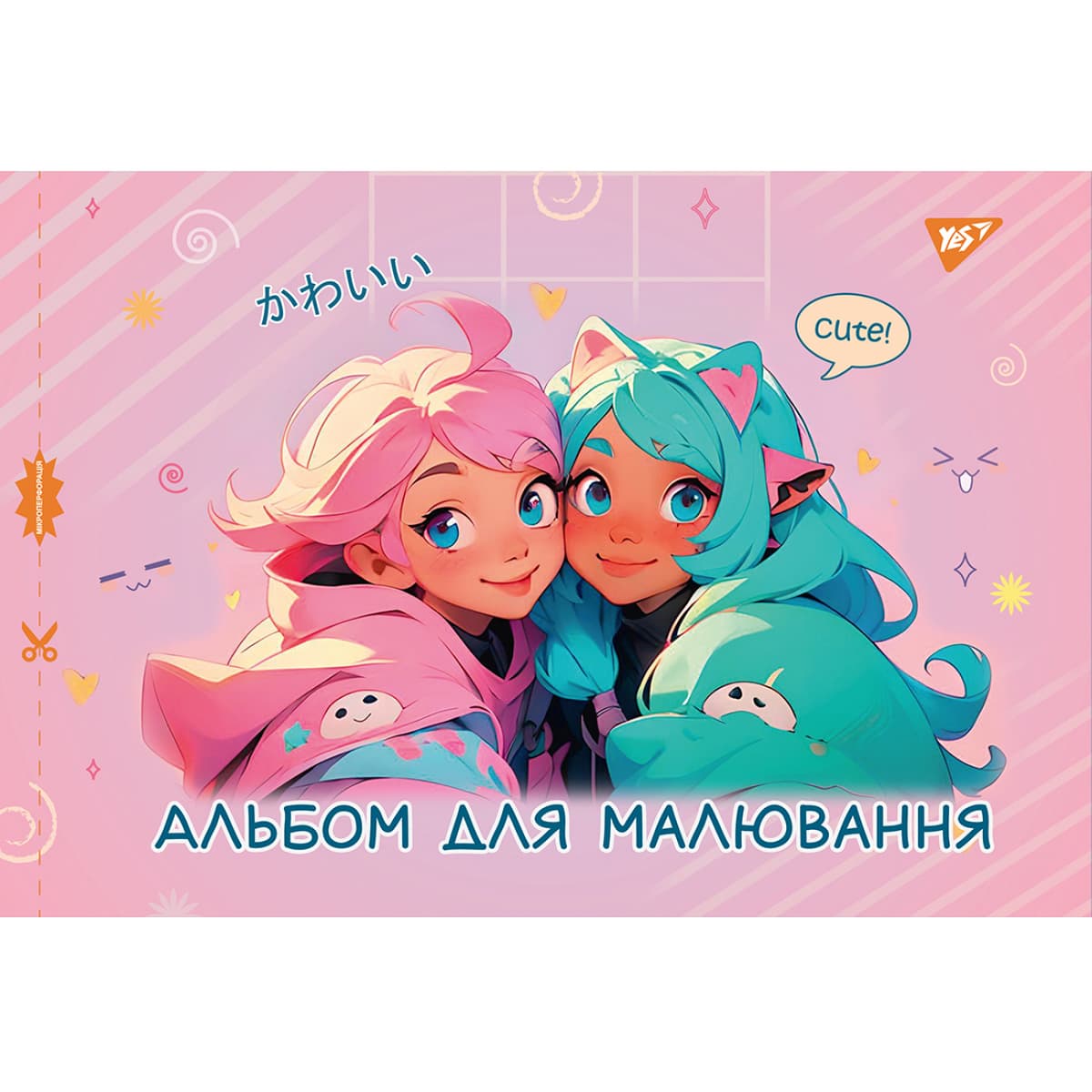 Альбом для малюв. на скобі 20/100 А4 з перфор. (для дівчаток) №130560/Yes — купити | Канцелярський Сад