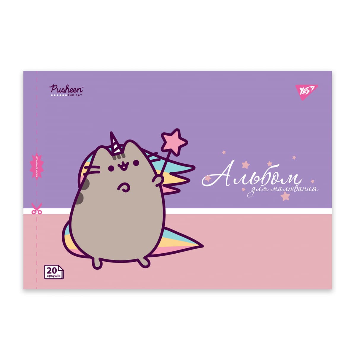 Зошит для малюв. на скобі 20/100 А4 з перфор. Pusheen №130589/Yes — купити | Канцелярський Сад