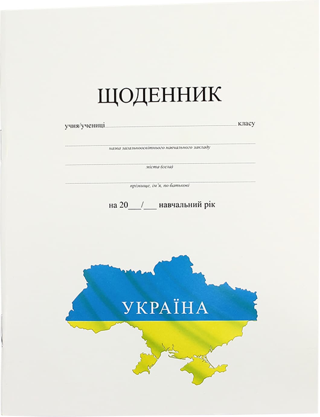 Щоденник шк. А5 №Щ-4 40 арк.,картон обкл.,біл./Рюкзачок — фото 6