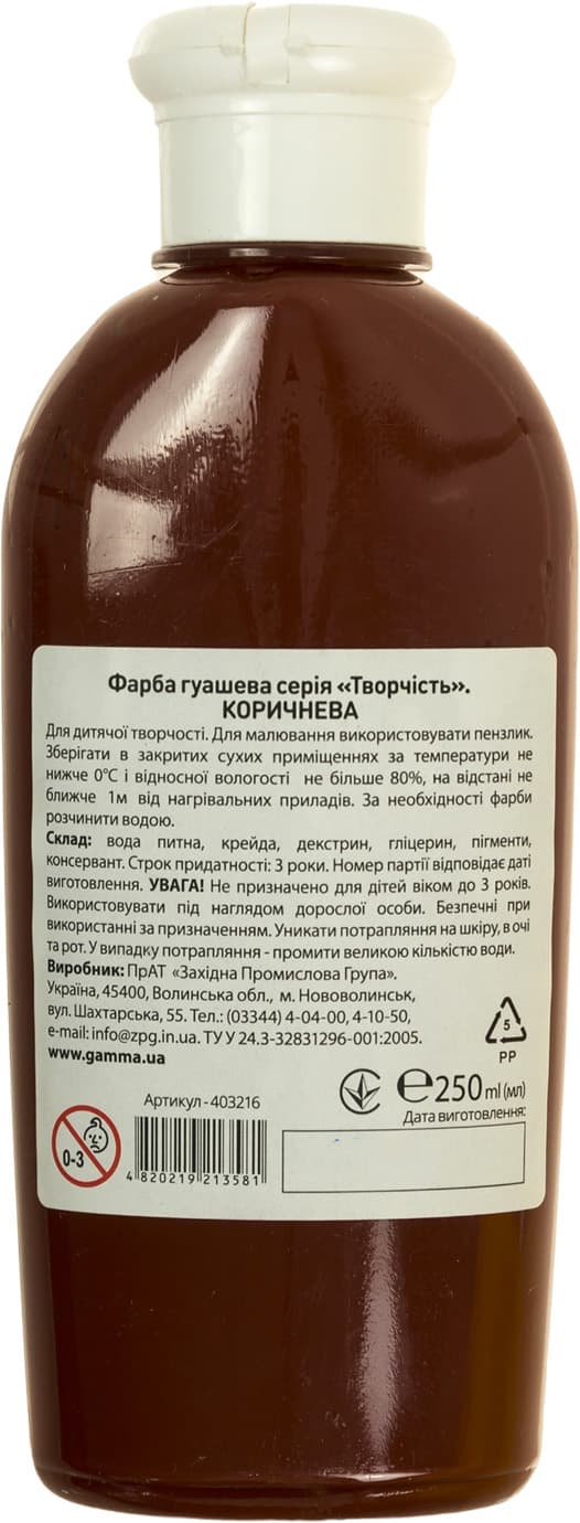 Гуашева фарба "Гамма UA" Творчість 250мл коричнева №403216 — фото 3