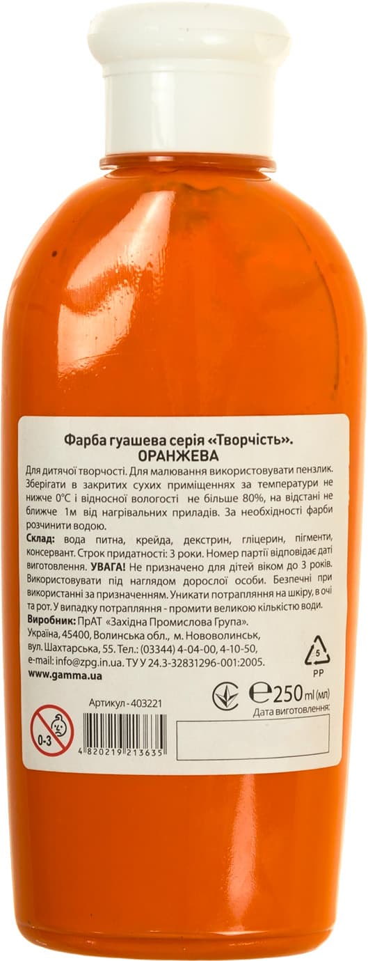 Гуашева фарба "Гамма UA" Творчість 250мл помаранчева №403221 — фото 3