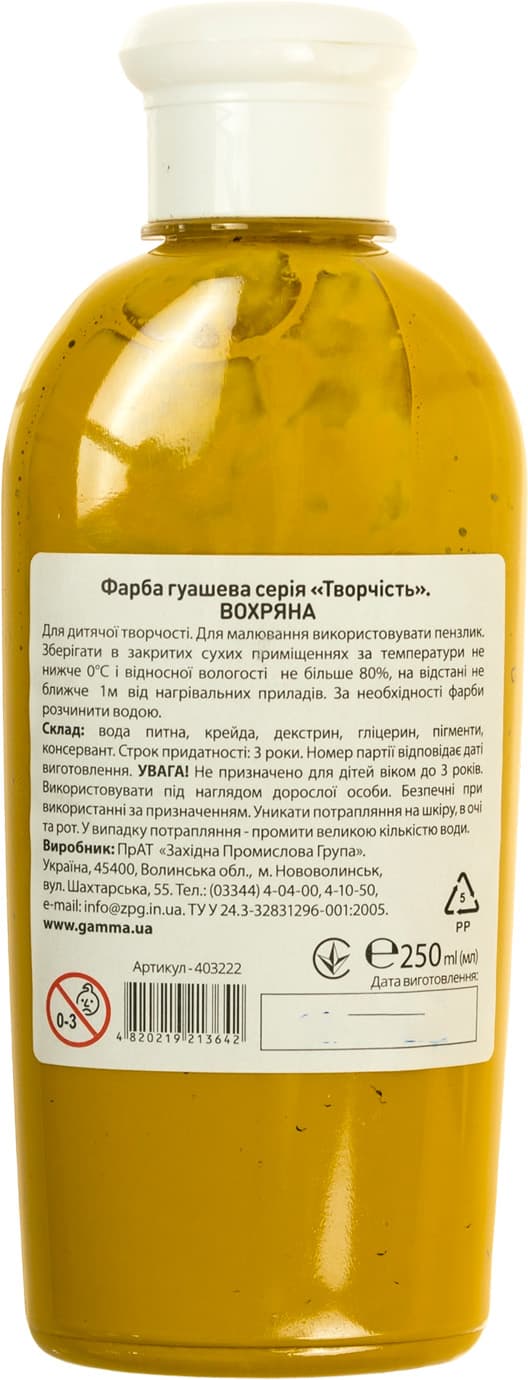 Гуашева фарба "Гамма UA" Творчість 250мл вохряна №403222 — фото 3