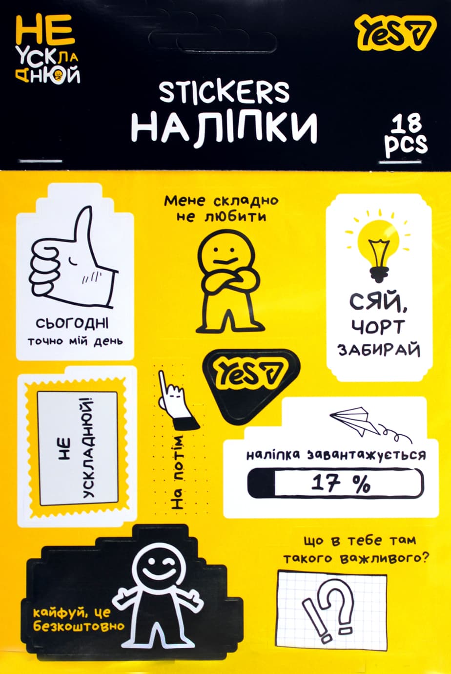 Наліпки Yes "Не ускладнюй!" 18шт №955399 — купити | Канцелярський Сад