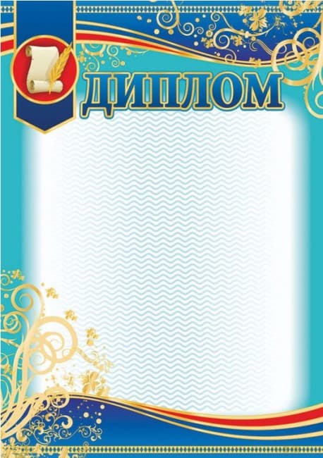 Диплом А4 з пергаментом №3871/13127017У (блакит.) — купити | Канцелярський Сад