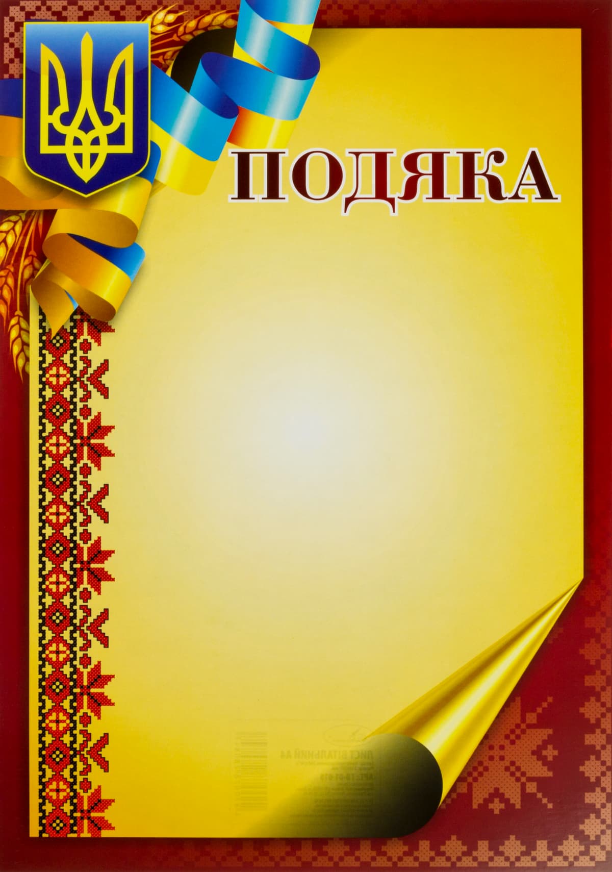 Подяка №ГВ-01-018/Апельсин — купити | Канцелярський Сад