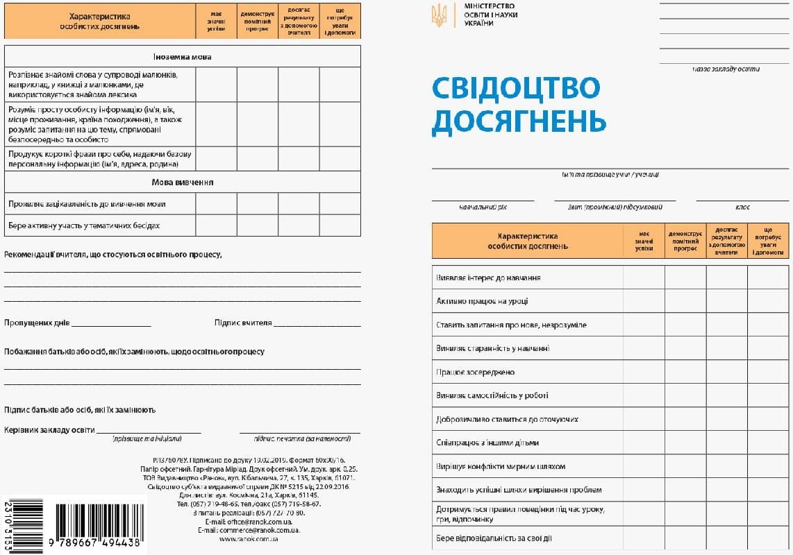 Свідоцтво досягнень учня 2клас/НУШ — купити | Канцелярський Сад