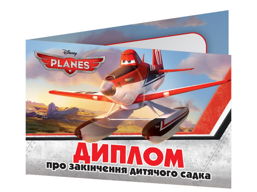 Диплом А5 про закінчення дитячого садка.Літачки №3886-1/13127050У — купити | Канцелярський Сад