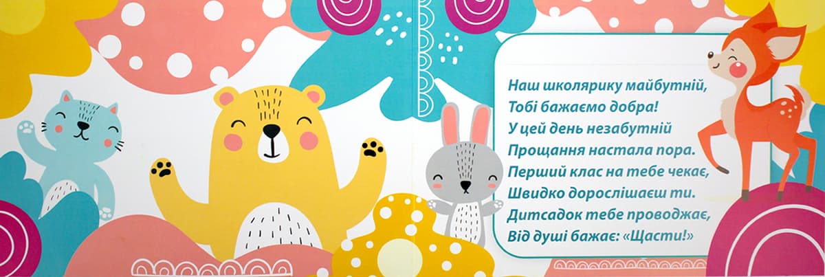 Диплом А4 про закінчення дитячого садка "Лісові звірята" №3892-1 — фото 3