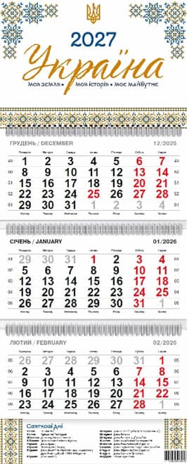 Календар кварт. настін. "Україна вишивана" 2027, 3 пружини — фото товару | Канцелярський Сад