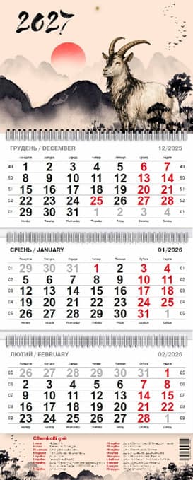 Календар кварт. настін. "Східна коза" 2027, 3 пружини — фото товару | Канцелярський Сад