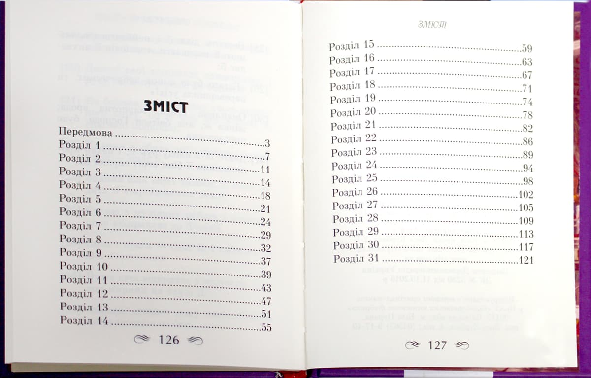 Книжка А5 "Книга притч царя Соломона" №8480/Арій — фото 9