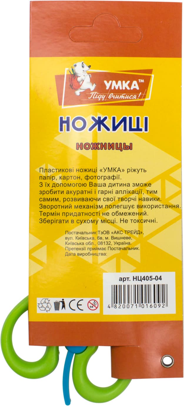 Ножиці дит. "Умка" №НЦ405-04 13,3см пластик.,безпечні,зелені — фото 4