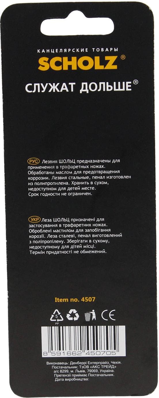 Леза для ножа "Scholz" 9мм №4507 (10шт) — фото 4