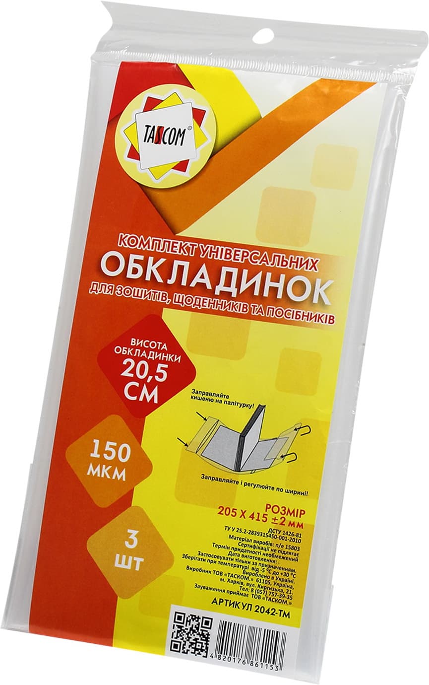 Комплект обклад. регульов. h205 150мкм 205х415мм (3шт) №2042-ТМ для зошитів,щоденників та посібників/Tascom — купити | Канцелярський Сад