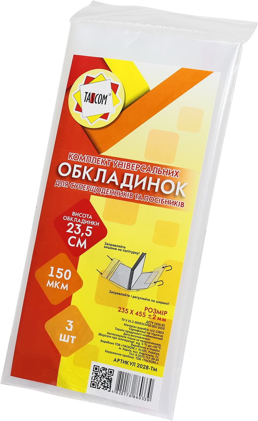 Комплект обклад. регульов. h235 150мкм 235х455мм (3шт) №2028-ТМ для суперщоденників та посібників/Tascom — купити | Канцелярський Сад