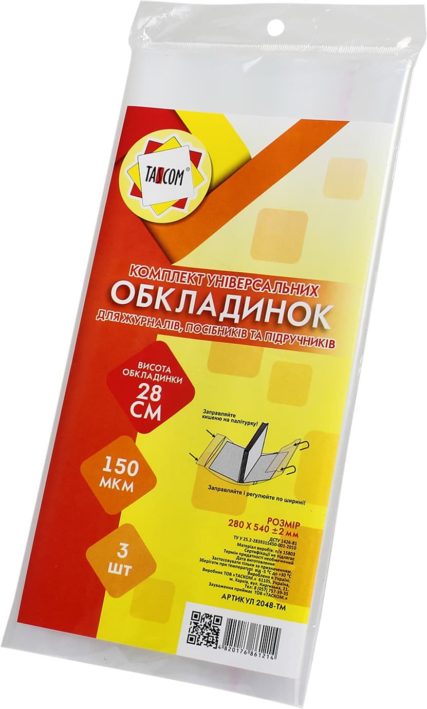 Комплект обложек регул. для журналов и пособий Tascom 150мкм 280х540мм 3шт №2048-ТМ — купити | Канцелярський Сад