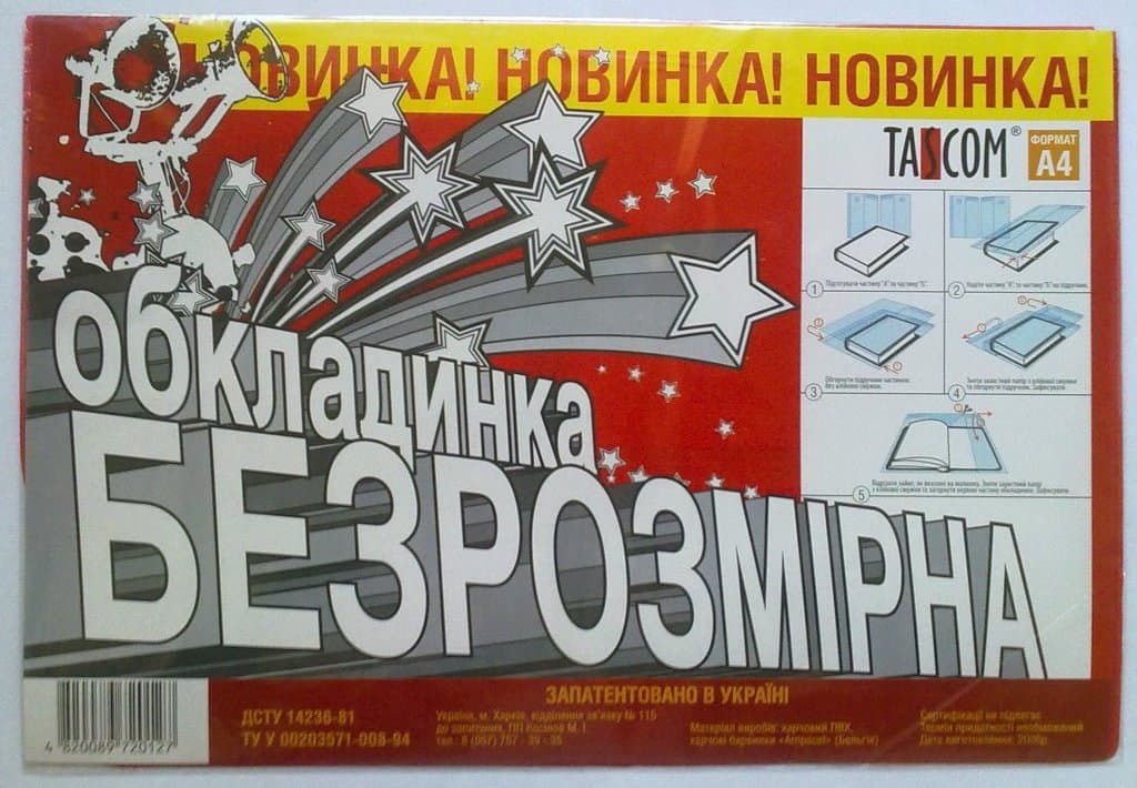 Обклад. А4 "Безрозмірна" №2502-ТМ/Tascom — фото товару | Канцелярський Сад