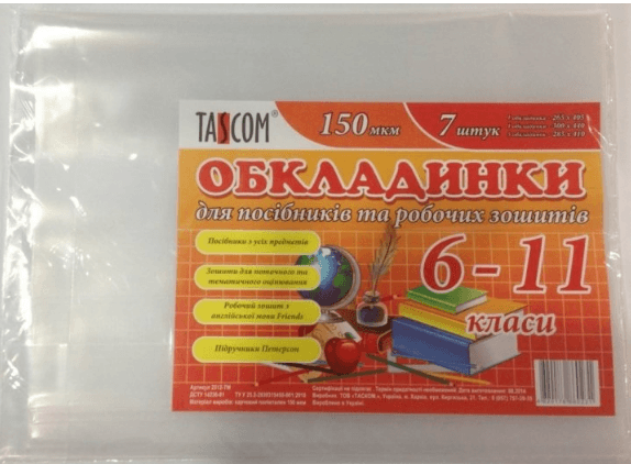 Комплект обклад. для посібників та роб. зошит. 6-11кл 150мкм 7шт №2512-ТМ/Tascom — купити | Канцелярський Сад