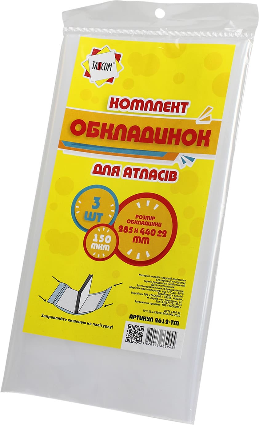 Комплект обклад. нерегул. h285 150мкм 285х440мм(3шт)№2612-ТМ для атласів/Tascom — купити | Канцелярський Сад