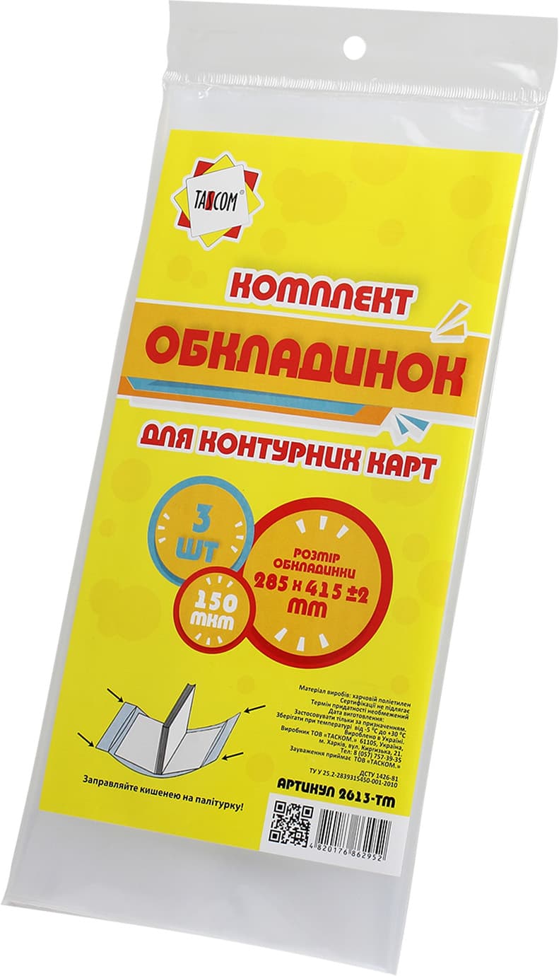 Комплект обклад. нерегул. h285 150мкм 285х415мм(3шт)№2613-ТМ для контур.карт/Tascom — купити | Канцелярський Сад