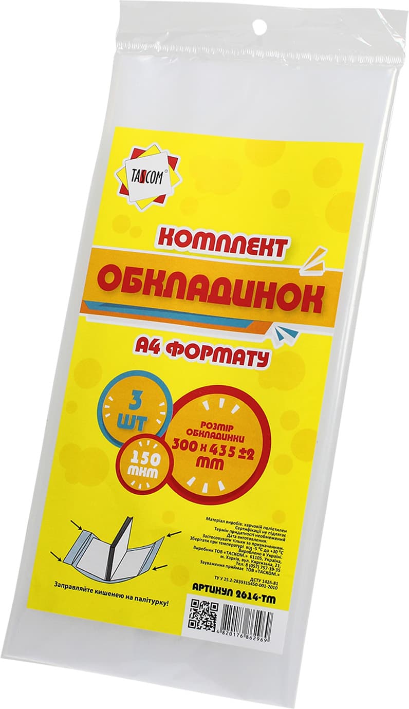 Комплект обклад. регульов. h300 150мкм 300х435мм (3шт) №2614-ТМ/Tascom — купити | Канцелярський Сад