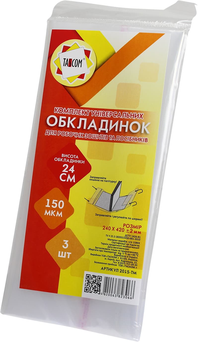 Комплект обклад. регульов. для роб. зошитів та посібників Tascom 150мкм 3шт №2015-ТМ — купити | Канцелярський Сад