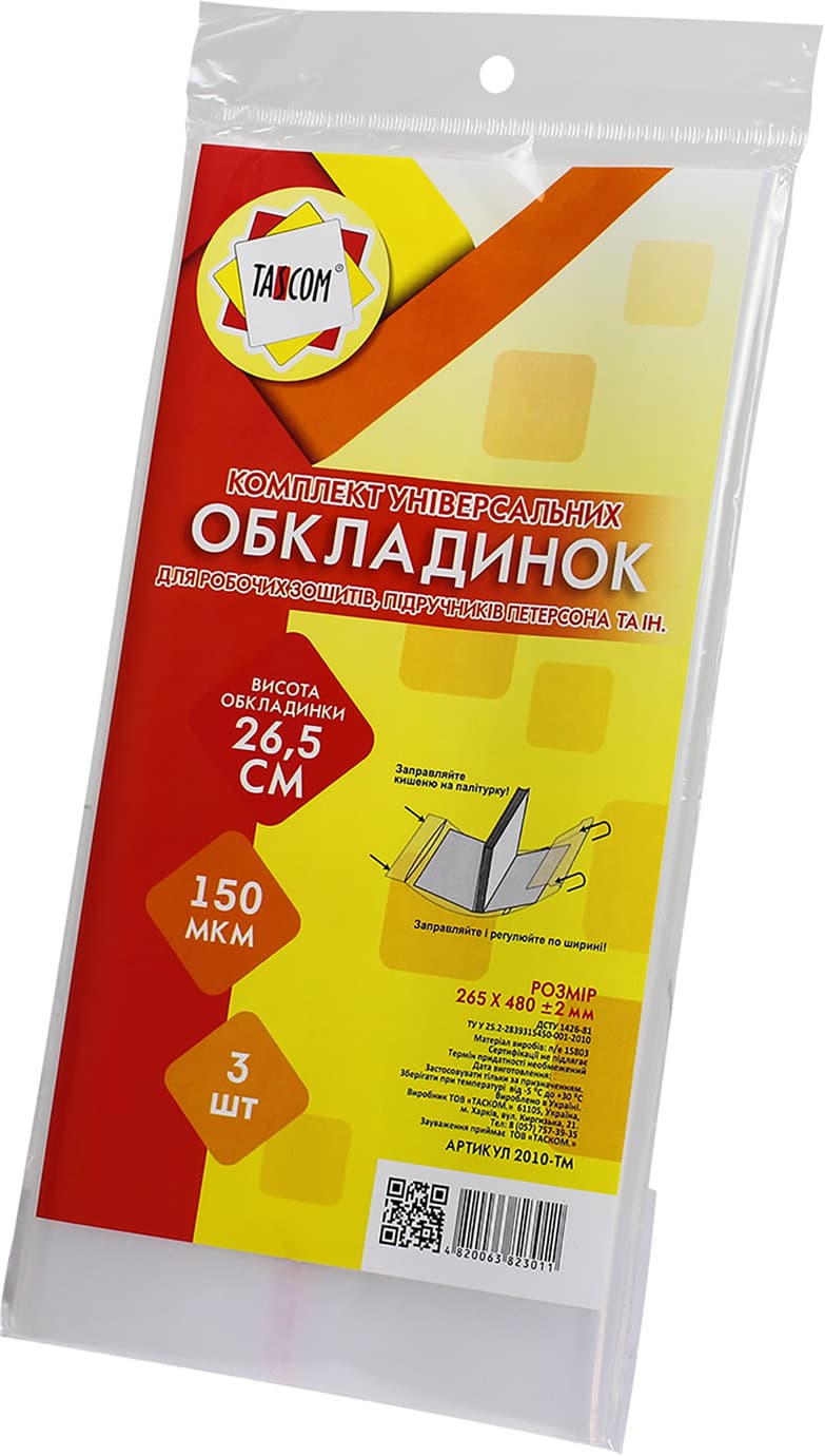 Комплект обклад. регульов. h265 150мкм 265х480мм (3шт) №2010-ТМ для підруч.,роб. зошитів Петерсона/Tascom — купити | Канцелярський Сад