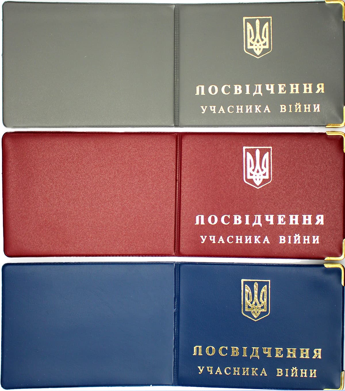 Обклад. на Посвідчення учасника війни №305081 — купити | Канцелярський Сад