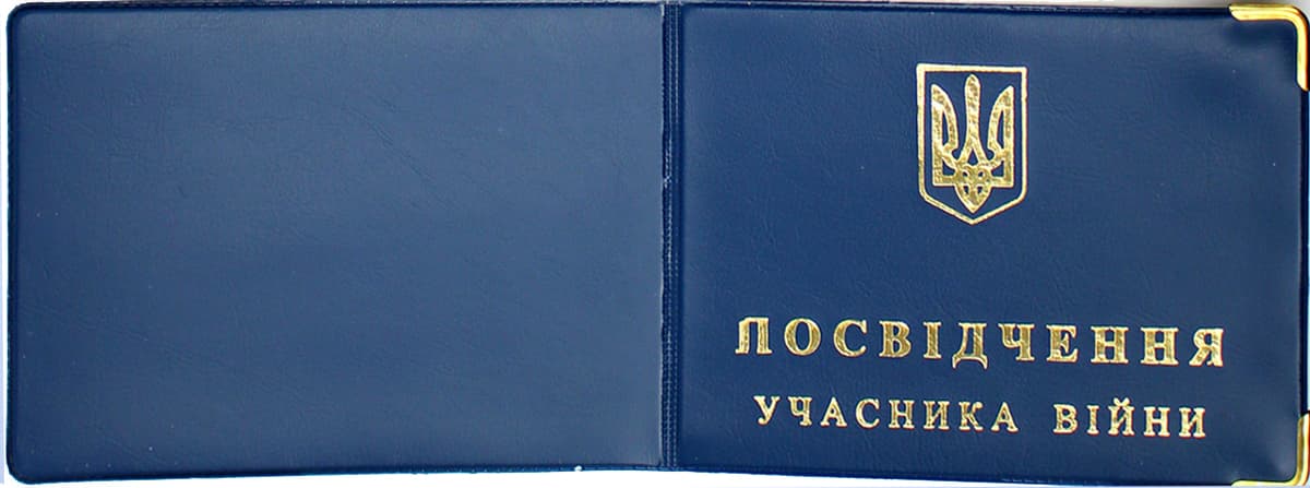 Обклад. на Посвідчення учасника війни №305081 — фото 3