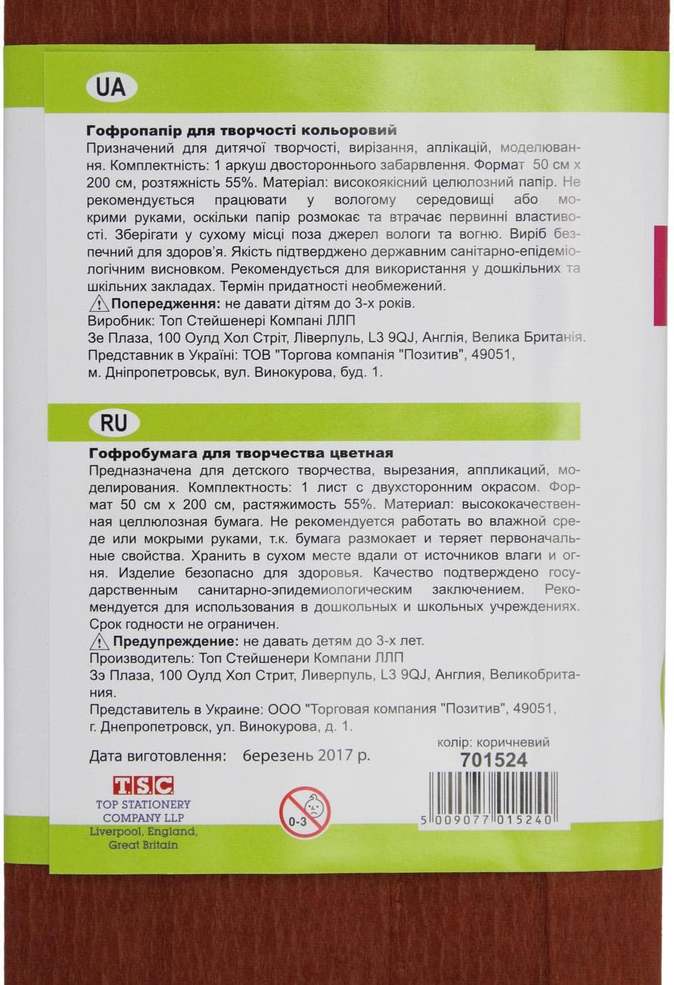 Папір гофра №5 2м х50см 55% 26,4г/м2 "1В" №701524 (коричевий) — фото 4