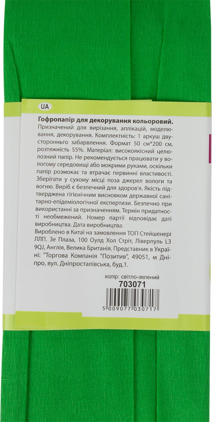 Папір гофра №5 2м х50см 55% 26,4г/м2 "1В" №703071 (св.зелений) — фото 4
