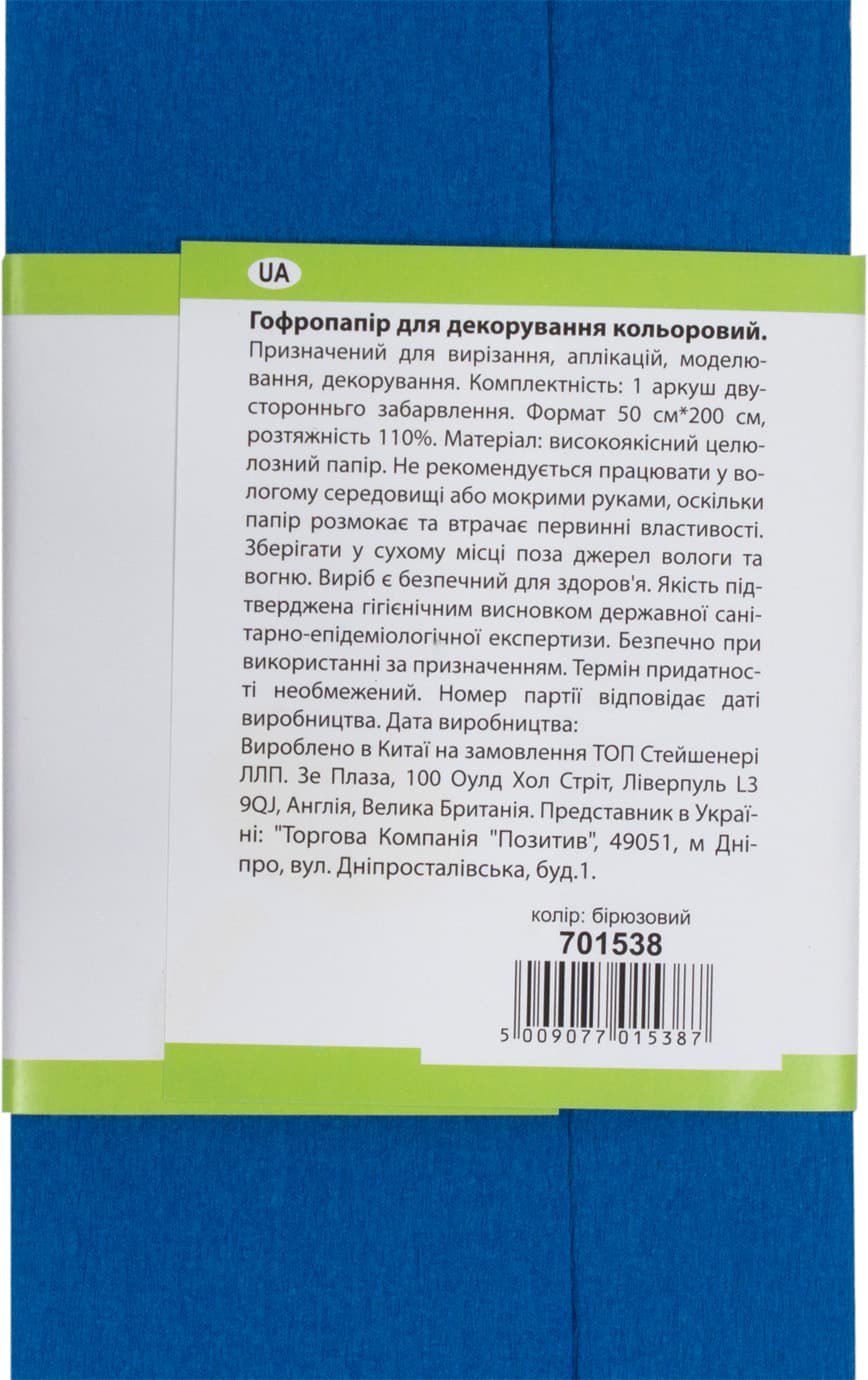 Папір гофра №7 2м х50см 110% 35,7г/м2 "1В" №701538 (бірюзовий) — фото 4