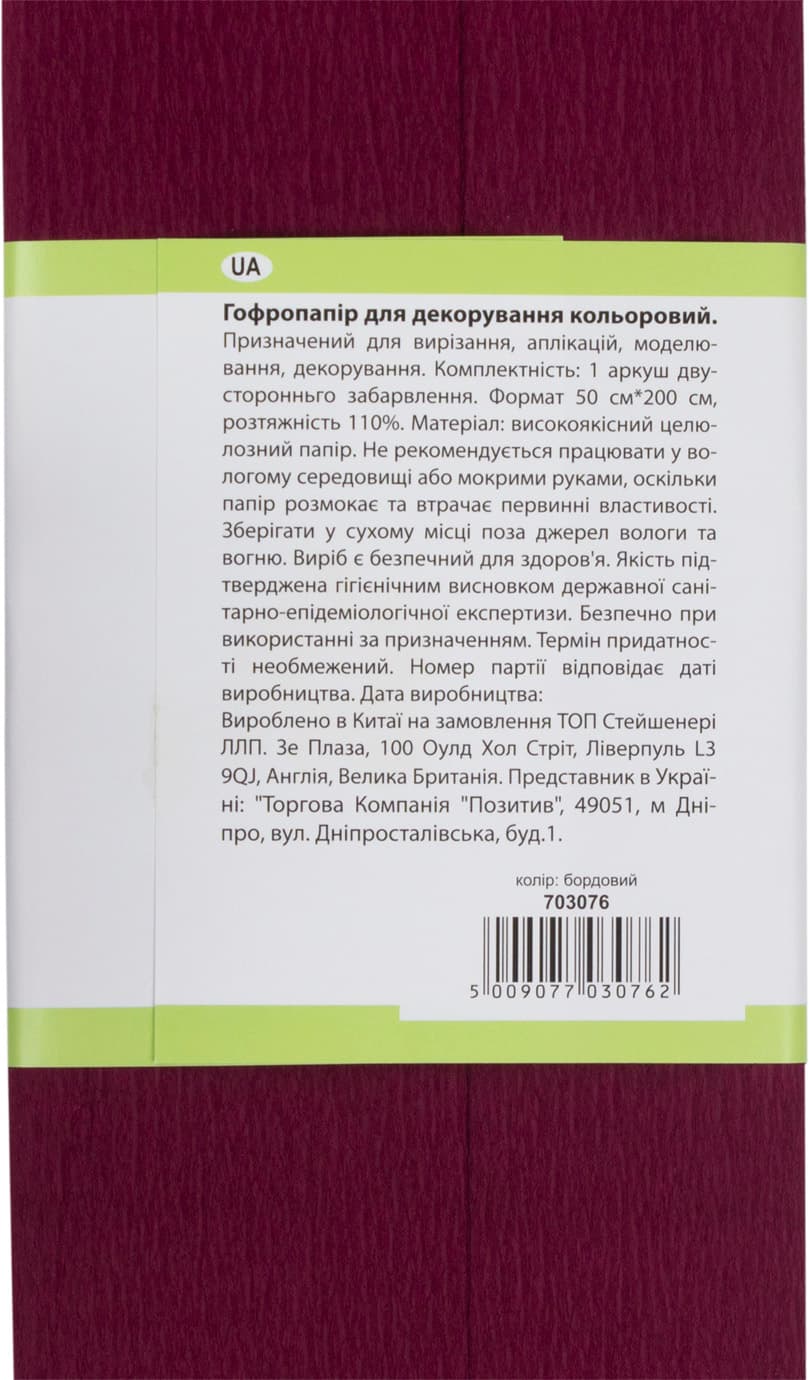 Папір гофра №7 2м х50см 110% 35,7г/м2 "1В" №703076 (бордо) — фото 4