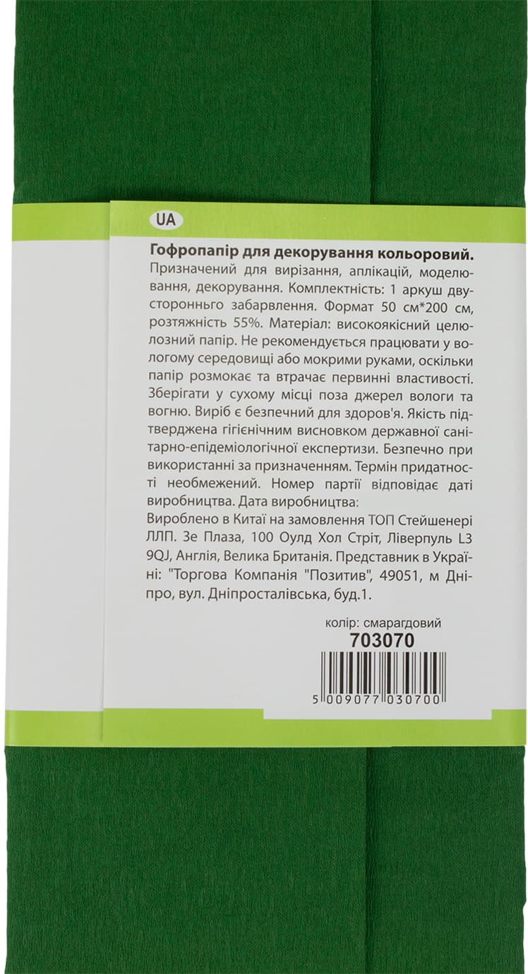 Папір гофра №5 2м х50см 55% 26,4г/м2 "1В" №703070 (смарагдовий) — фото 4