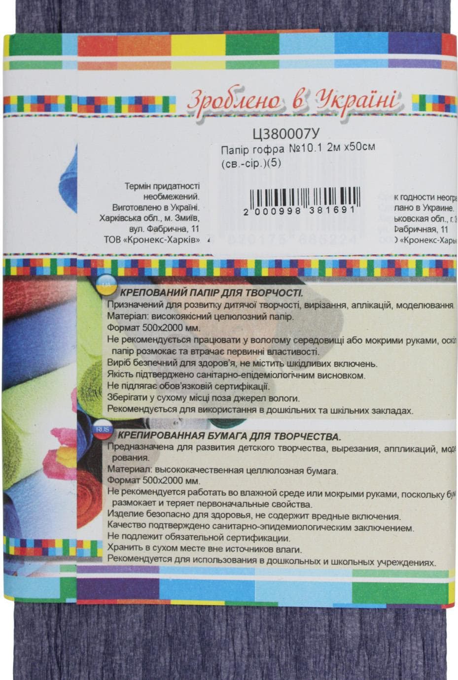 Папір гофра №10.1 2м х50см (св.-сірий) — фото 4