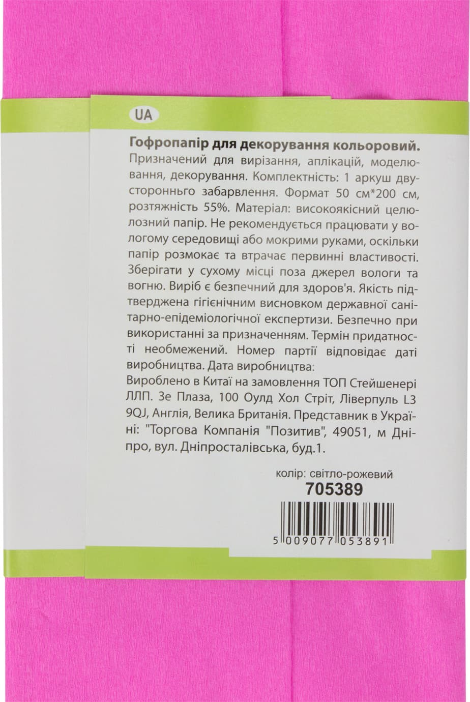 Папір гофра №5 2м х50см 55% 26,4г/м2 "1В" №705389 (св.рожевий) — фото 4