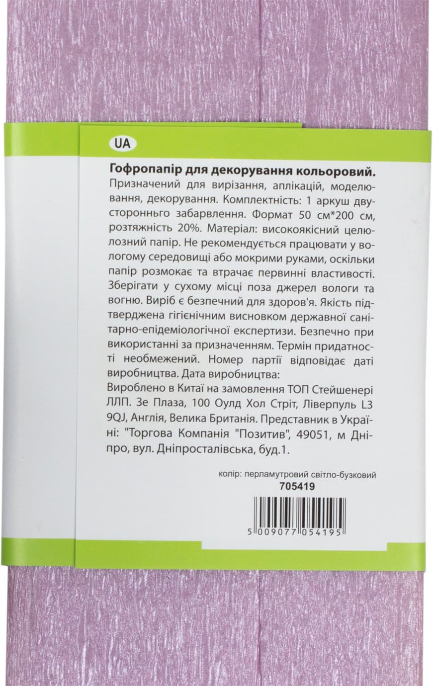 Папір гофра 2м х50см 20% "1В" №705419 (перлам. св.бузковий) — фото 4