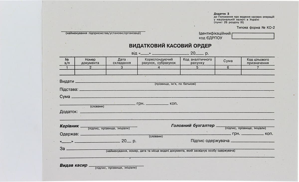 Видатковий касовий ордер А5 газ. одностор. №БЛ1006/БГ0004(100шт) — фото 3