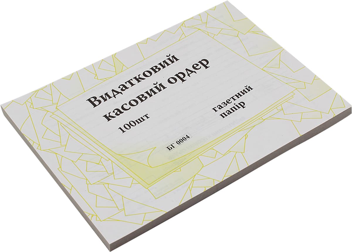 Видатковий касовий ордер А5 газ. одностор. №БЛ1006/БГ0004(100шт) — купити | Канцелярський Сад