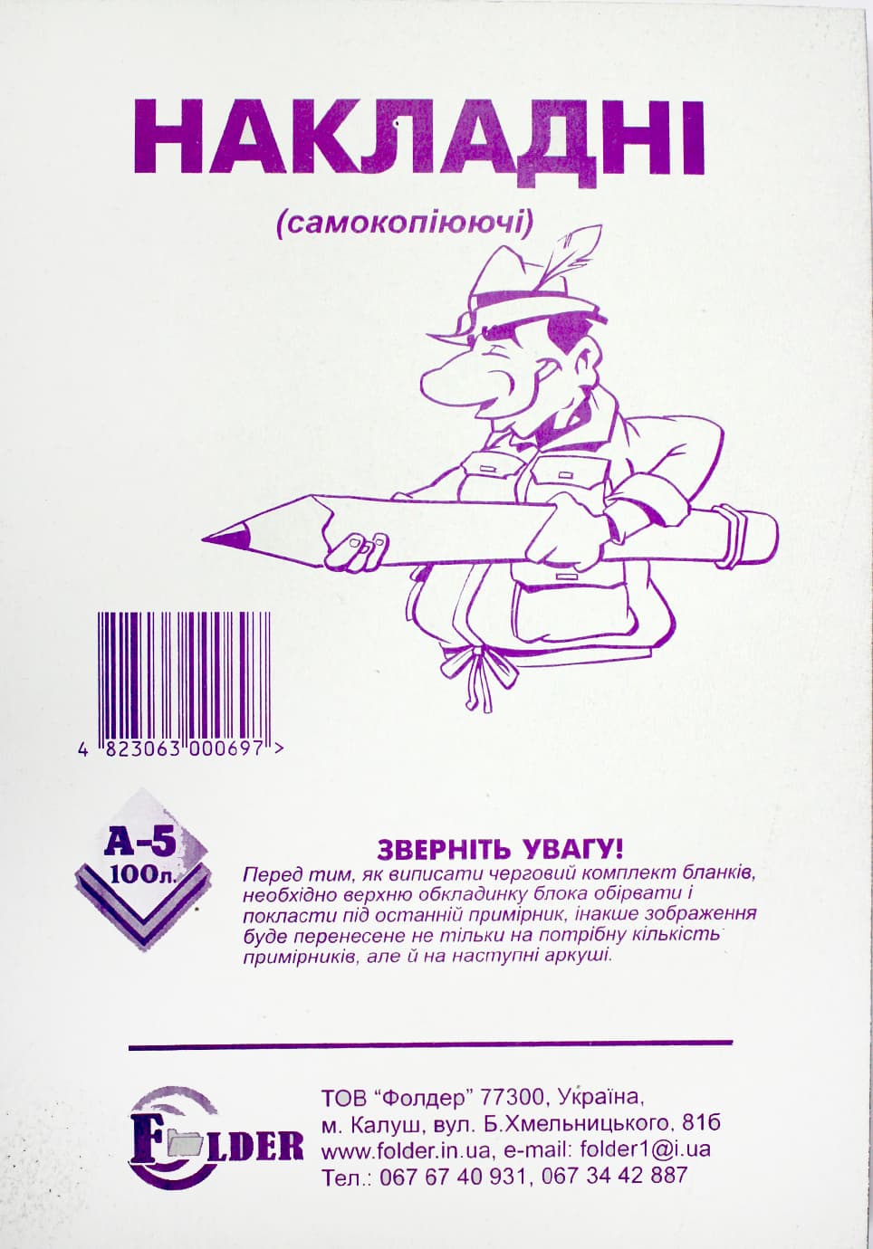 Накладна А5 CBCF самокопір. №БЛ1010/БС0005/(1копія)(100шт) — купити | Канцелярський Сад