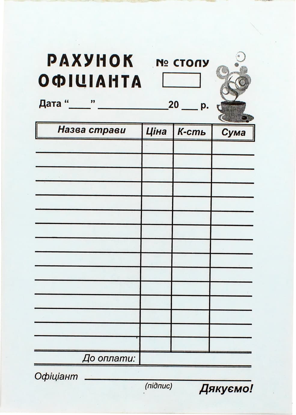 Рахунок офіціанта А6 самокопір. №БЛ1020/БС0012/0734(1коп.)(100шт) вертик. — фото 3