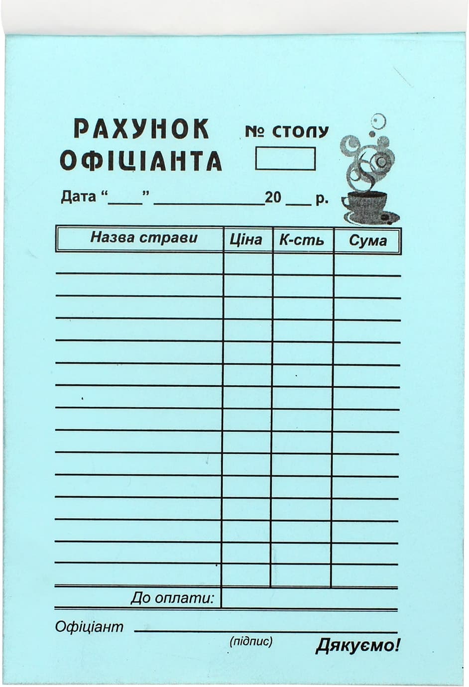 Рахунок офіціанта А6 самокопір. №БЛ1020/БС0012/0734(1коп.)(100шт) вертик. — фото 4