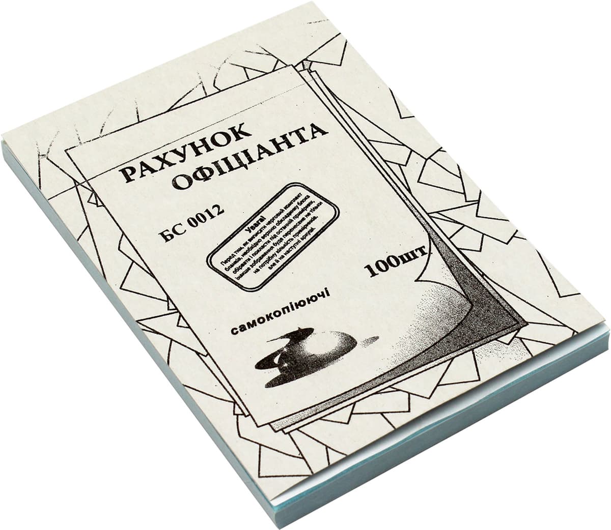 Счет официанта А6 самокопир. №БЛ1020/БС0012/0734(1коп.)(100шт) вертик. — купити | Канцелярський Сад