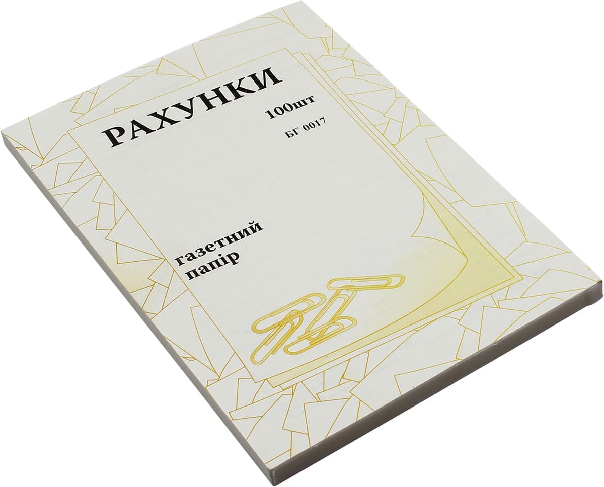 Рахунок А5 газ. одностор. №5648/БГ0017(100шт) — купити | Канцелярський Сад